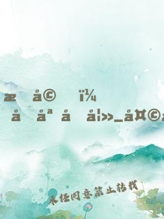 暖婚，名媛前妻